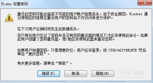 win7如何修改或新增使用者密碼