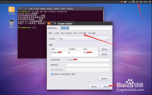 Linux/Ubuntu 遠端桌面連線