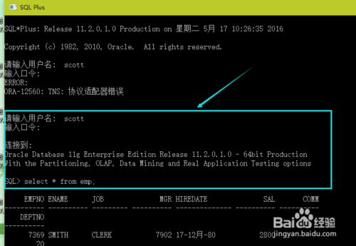 sqlplus出現協議介面卡錯誤怎麼辦