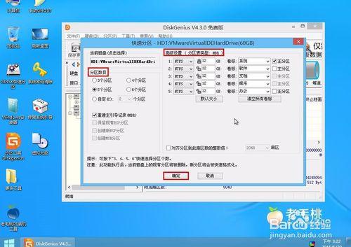 神州winpe工具DG硬碟一鍵分割槽教程