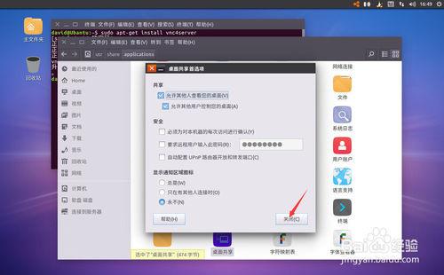 Linux/Ubuntu 遠端桌面連線