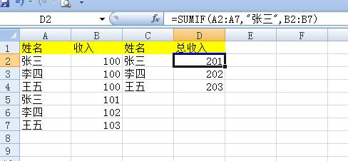 利用excel快速統計收入的方法