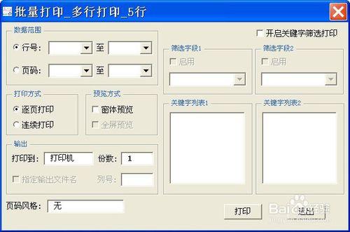 怎樣在Excel中建立與使用工資條套打模板