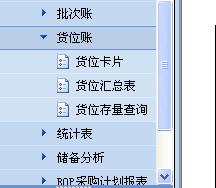 系統貨位啟用管理設定