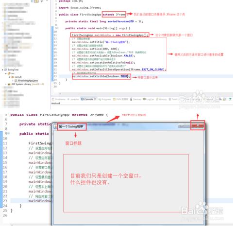 JAVA如何入門之使用Swing實現第一個視窗應用