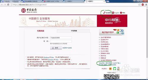 中國銀行網銀不能輸密碼