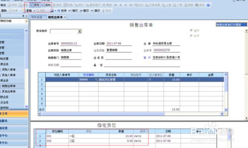 系統貨位啟用管理設定