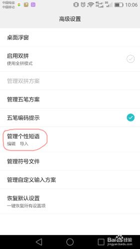 百度輸入法華為版怎麼設定快捷短語、個性短語