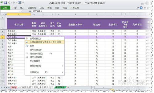 怎樣在Excel中建立與使用工資條套打模板