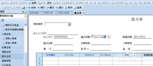 系統貨位啟用管理設定