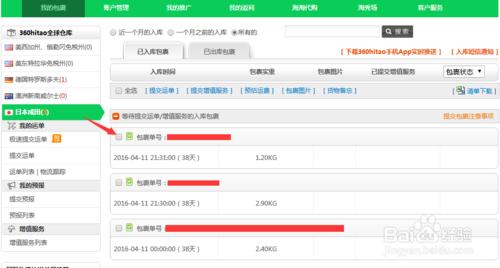 日淘網站購物攻略教程