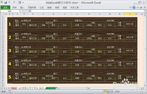 怎樣在Excel中建立與使用工資條套打模板