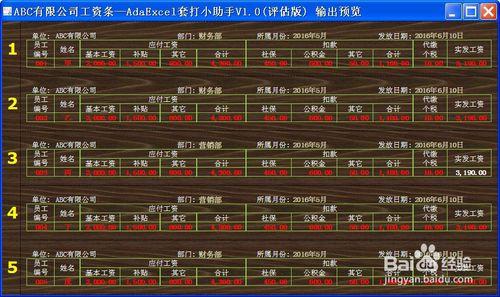 怎樣在Excel中建立與使用工資條套打模板