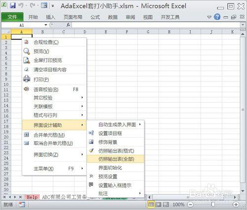 怎樣在Excel中建立與使用工資條套打模板