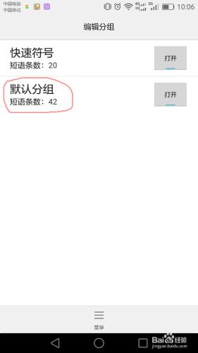 百度輸入法華為版怎麼設定快捷短語、個性短語