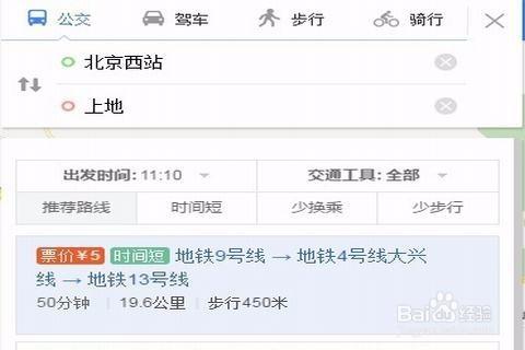 北京西火車站到上地怎麼走