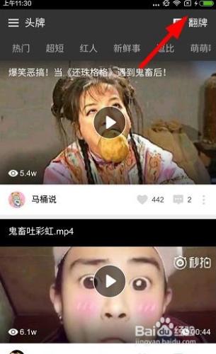 頭牌APP如何快速的看到最熱門視訊