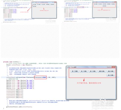 JAVA如何入門之使用Swing實現第一個視窗應用