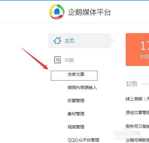 企鵝媒體平臺怎麼釋出文章
