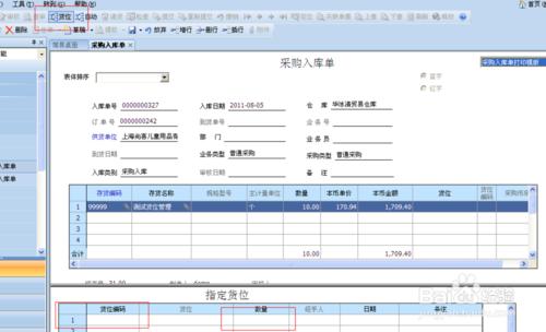 系統貨位啟用管理設定