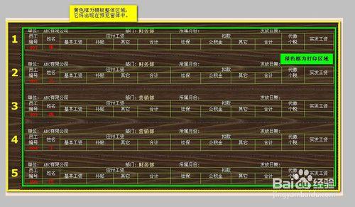 怎樣在Excel中建立與使用工資條套打模板