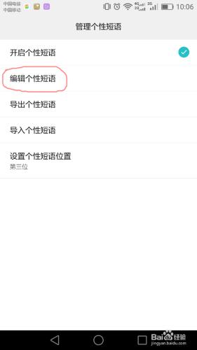 百度輸入法華為版怎麼設定快捷短語、個性短語