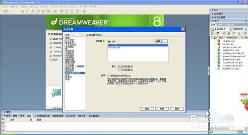 dreamweaver如何設定預覽瀏覽器