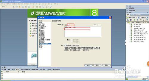 dreamweaver如何設定預覽瀏覽器