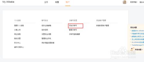 阿里巴巴國際站如何新增子賬號？