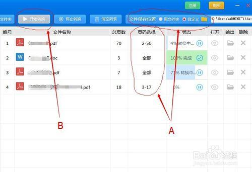 怎麼把PDF轉換成能編輯的word