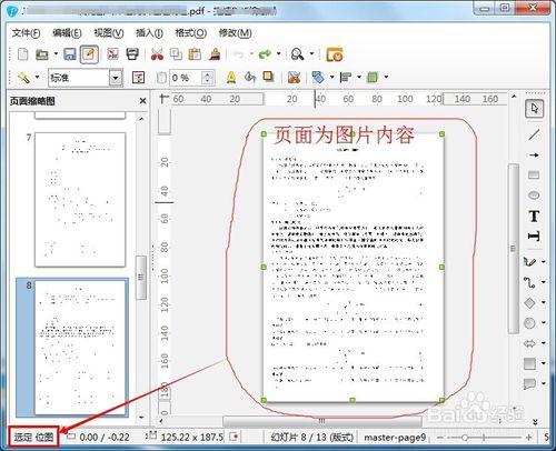 怎麼把PDF轉換成能編輯的word