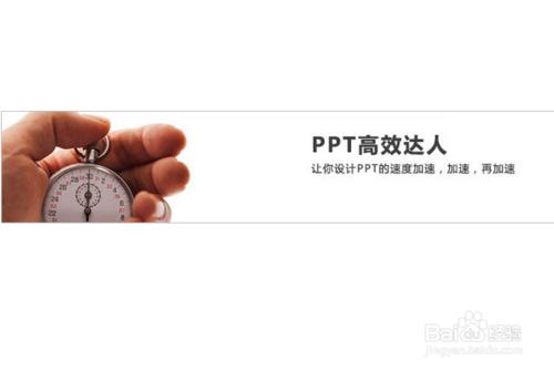 如何快速製作PPT/讓PPT更有條理