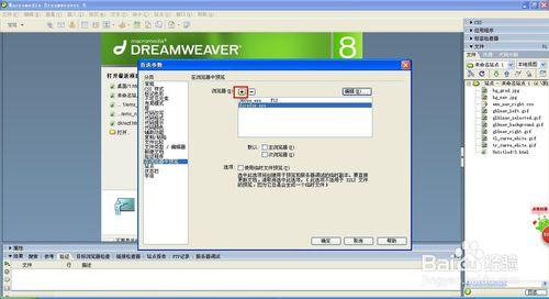 dreamweaver如何設定預覽瀏覽器