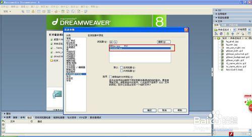 dreamweaver如何設定預覽瀏覽器