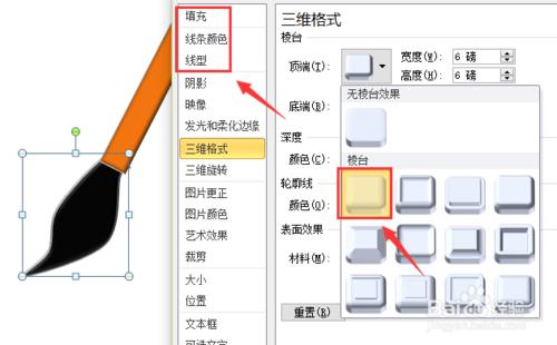 如何用ppt繪製【毛筆】？