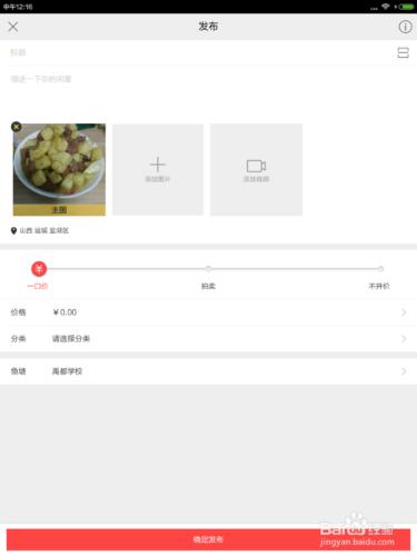 閒魚怎麼釋出二手物品怎麼賣合理