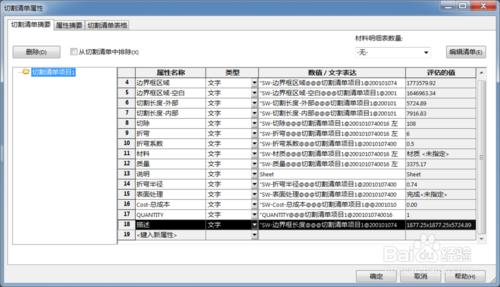 Solidworks2016 呼叫“焊件切割清單”資料