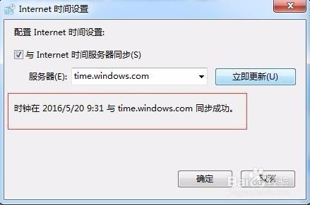 怎麼讓電腦時間與北京時間同步