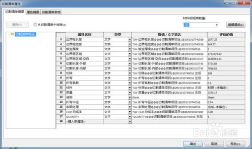 Solidworks2016 呼叫“焊件切割清單”資料