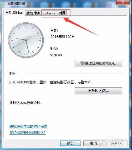 怎麼讓電腦時間與北京時間同步
