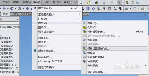 Solidworks2016 呼叫“焊件切割清單”資料