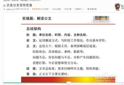 企業中常見公文怎麼寫