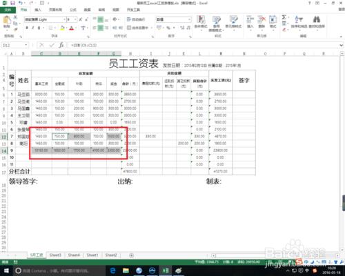 excel中不規則單元格資料自動彙總切換方法