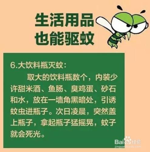 如何在不傷害身體的情況下健康有效的驅蚊？