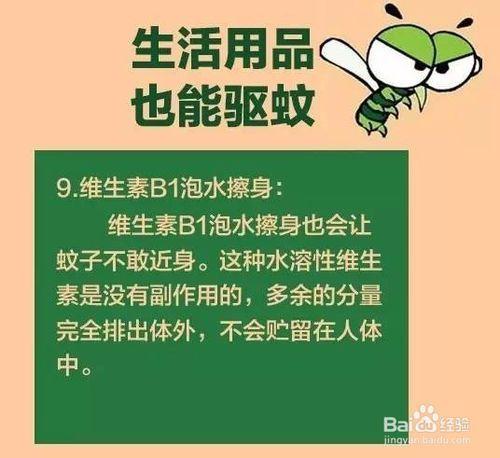 如何在不傷害身體的情況下健康有效的驅蚊？