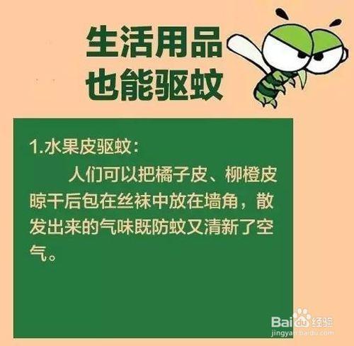 如何在不傷害身體的情況下健康有效的驅蚊？