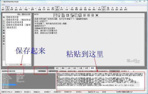 電腦小說寫作速度技巧與革命性高速寫作模式詳解