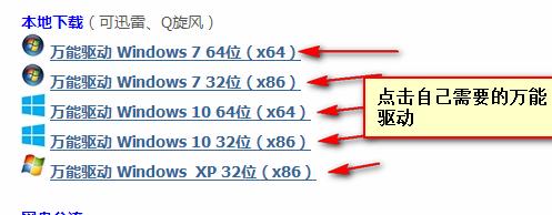 萬能驅動下載方法