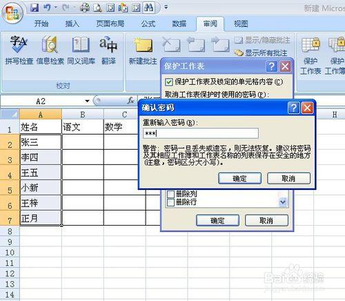 在Excel表格如何設定某個單元格不被人修改