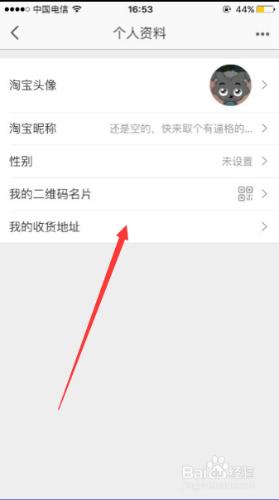 iPhone 6S淘寶如何管理收貨地址